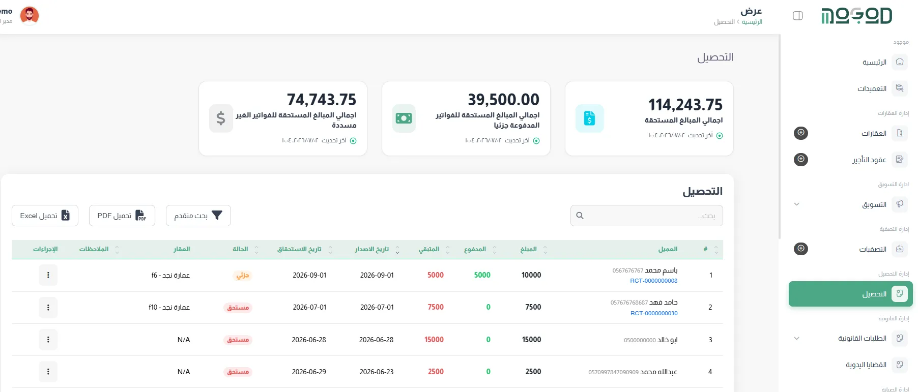 شاشة التحصيل في منصة موجود: المبالغ المستحقة والمدفوعة وجدول الفواتير