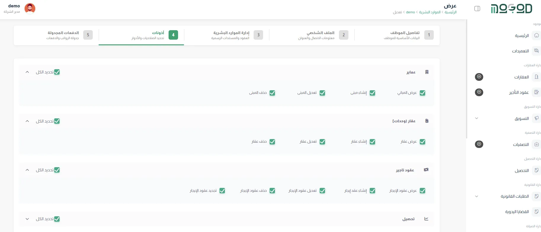 شاشة تحديد الصلاحيات والأدوار في منصة موجود (بيانات توضيحية)